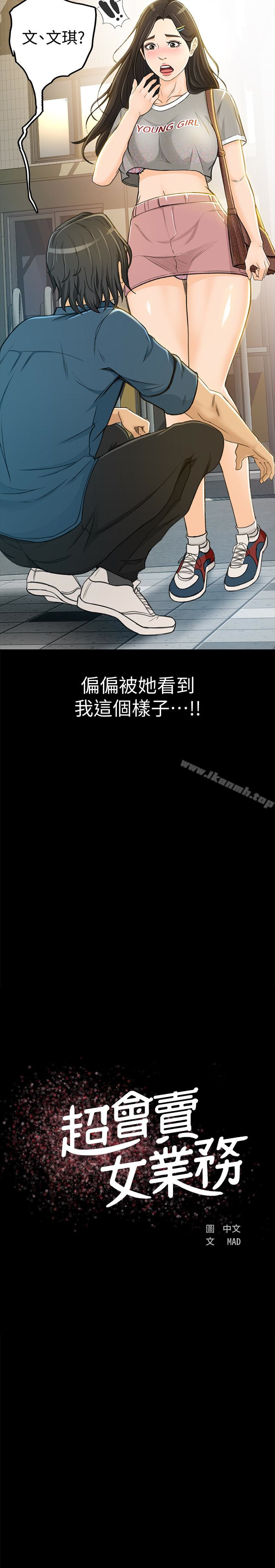 第6话-让我一个一个吃掉 - 第18.jpg页