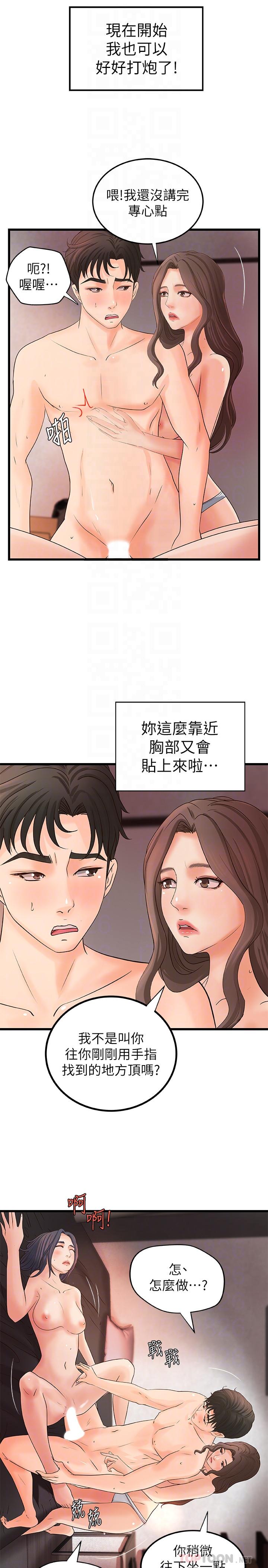 第22話-壓抑不住異樣的情感 - 第8.jpg页