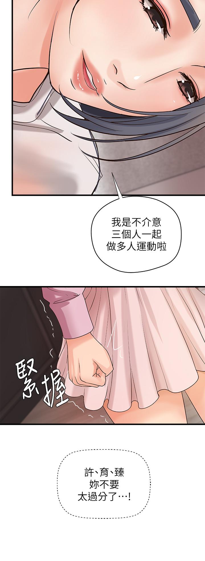 第16話-大膽的多人運動提議 - 第32.jpg页