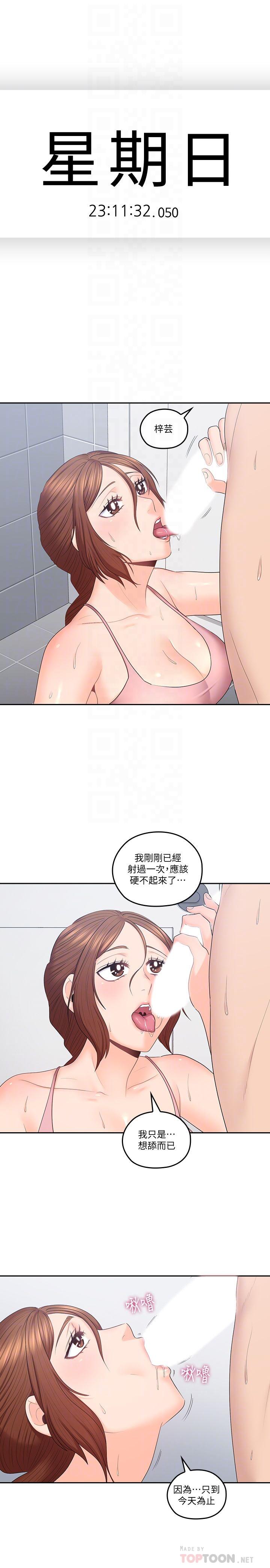 第49話-戀情的起點與終點 - 第14.jpg页