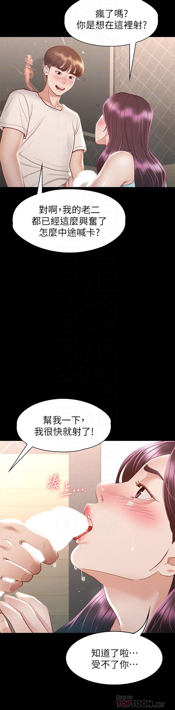 第33話-在健身房口爆怡蘋 - 第8.jpg页