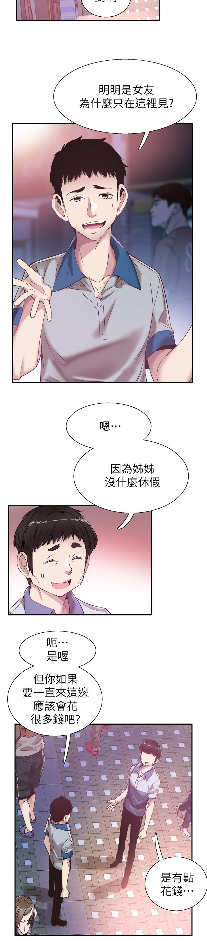 第49话-让人讨厌不起来的筱青 - 第9.jpg页
