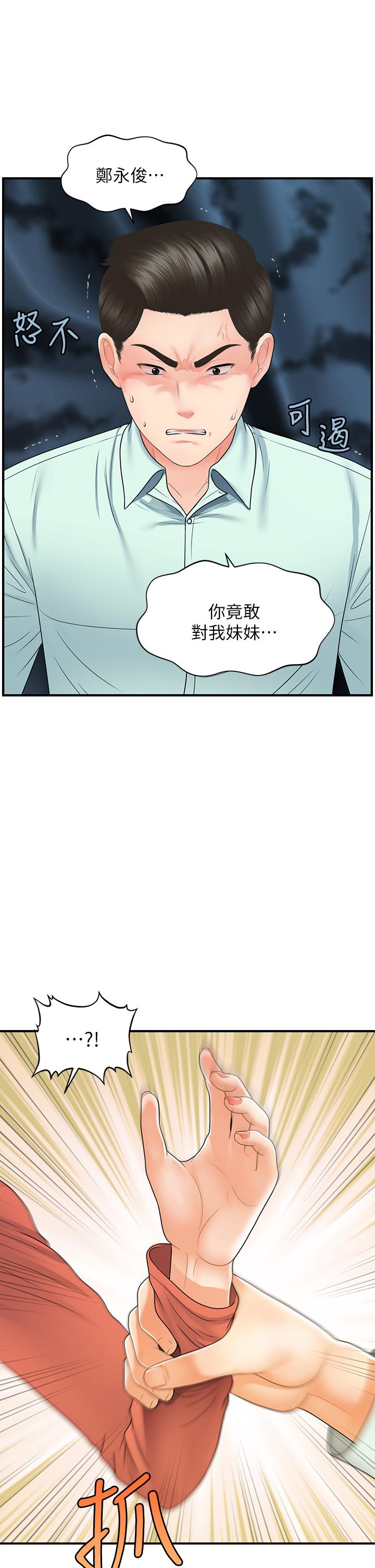 第84話-我很愛...永俊哥... - 第17.jpg页