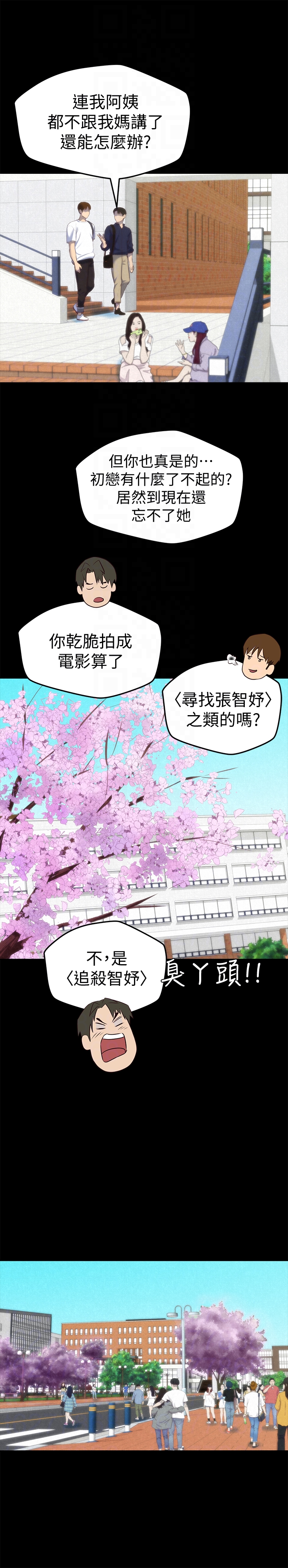 第12話-貪戀彼此的年輕情侶 - 第19.jpg页