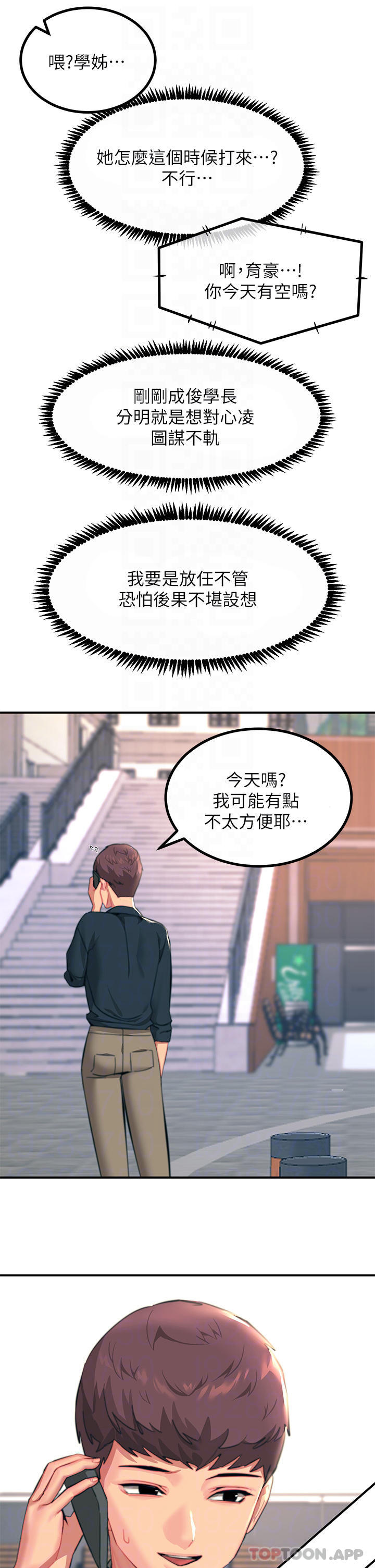 第34话-欲求不满的秀惠 - 第12.jpg页