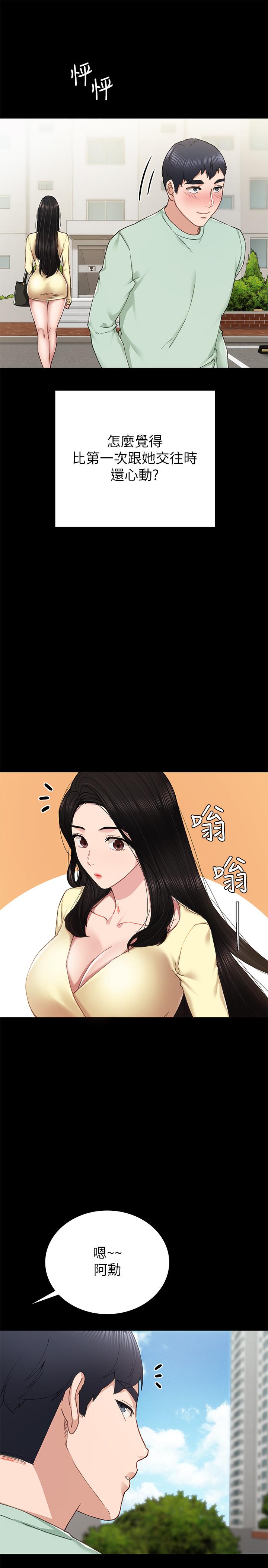 第70話-快樂的啪啪啪時間 - 第29.jpg页