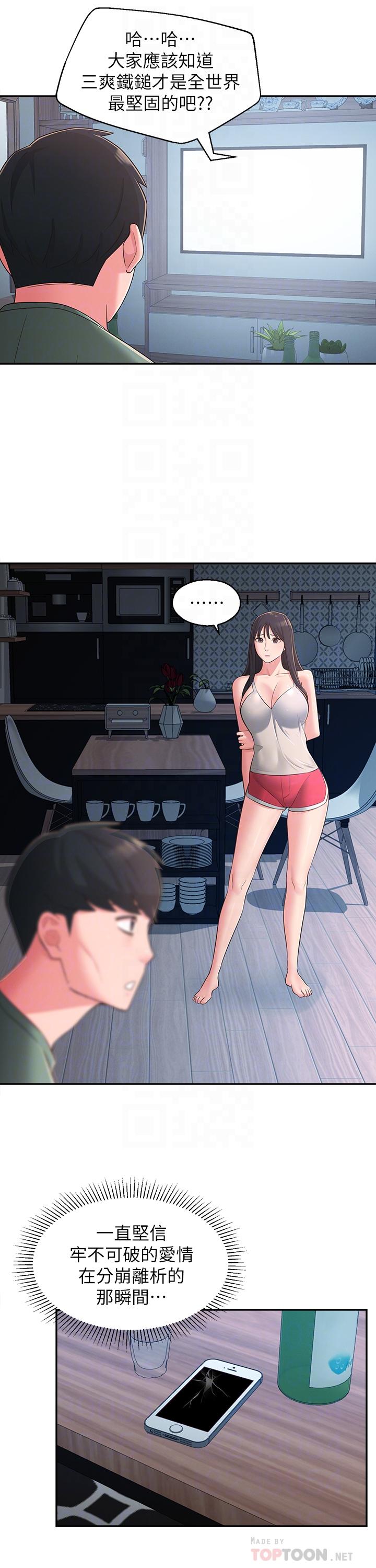 第28话-你想不想摸我？ - 第18.jpg页