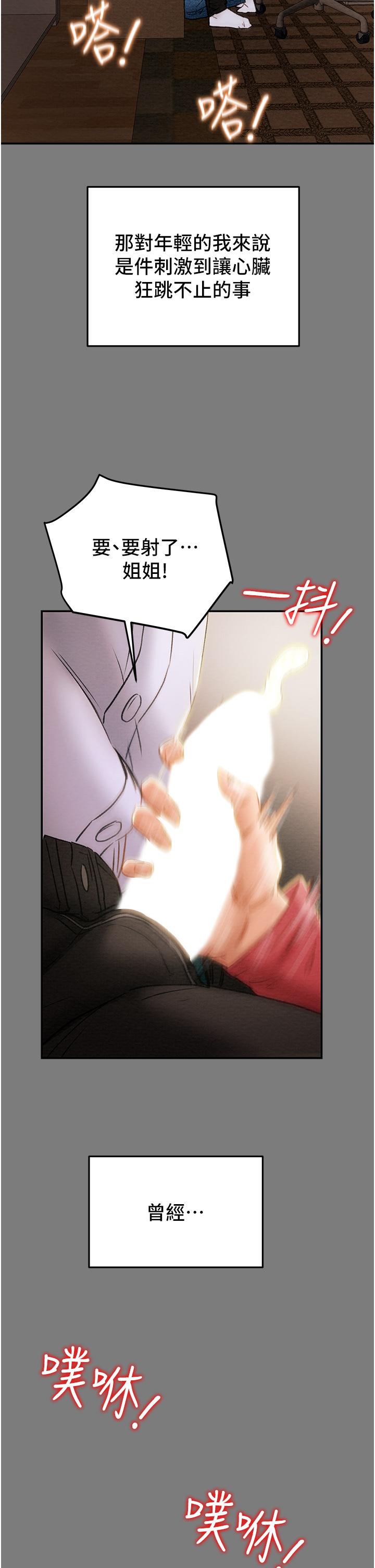 第61话-初恋色气满满的胴体 - 第52.jpg页
