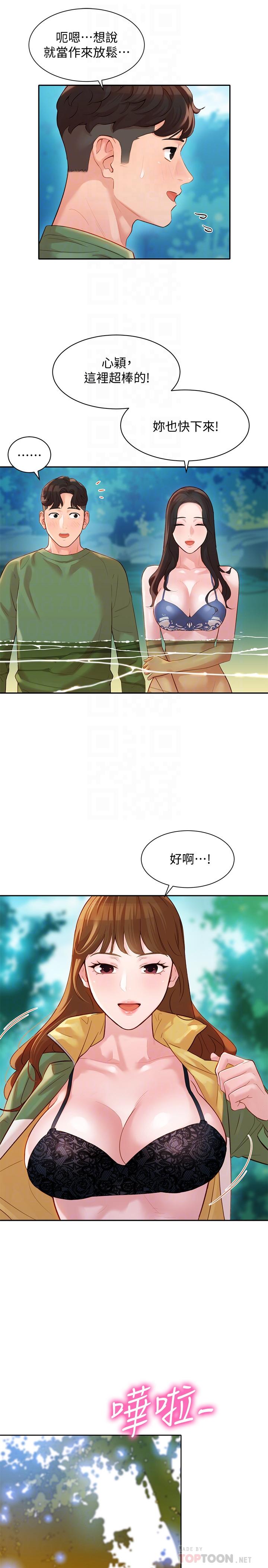 第20話-三個人一起玩怎麼樣 - 第14.jpg页