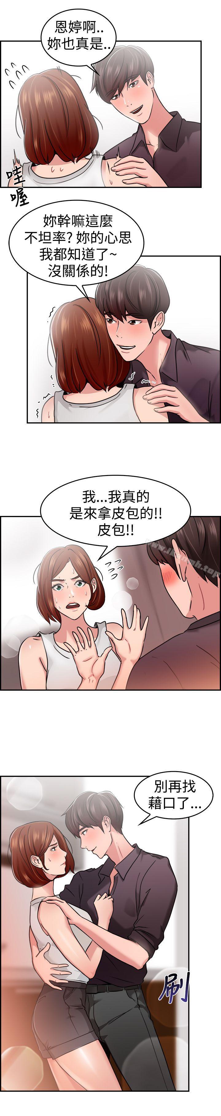 第32话 怎么忘东忘西(中) - 第6.jpg页