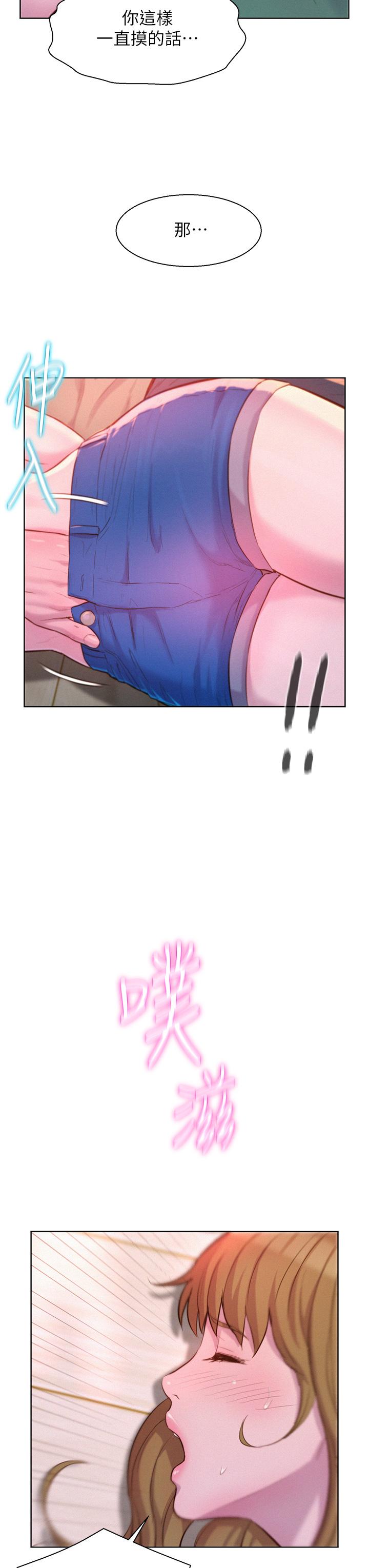 第36話-我的下面好燙 - 第27.jpg页