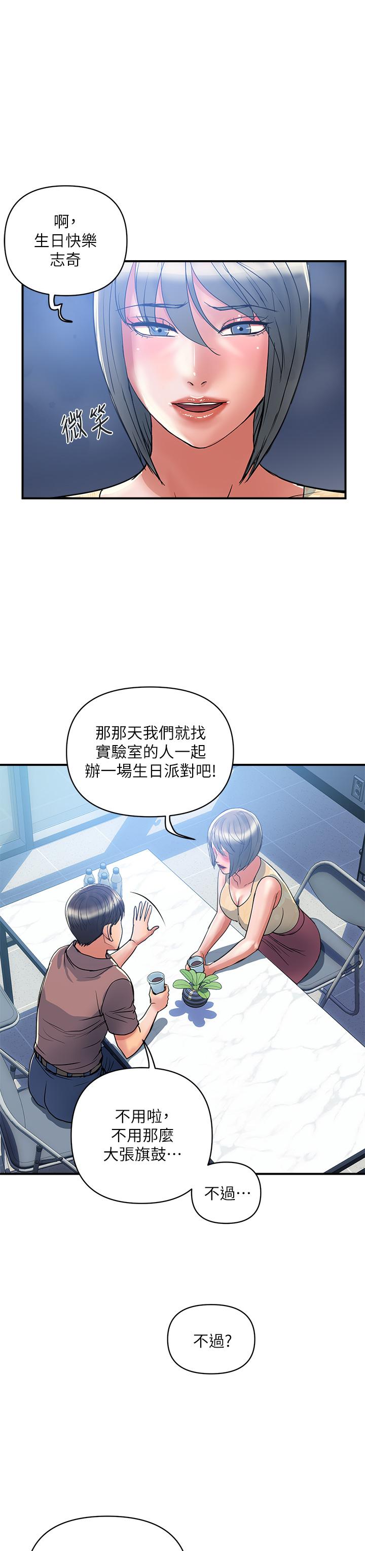 第54话-精心策划的生日派对 - 第7.jpg页