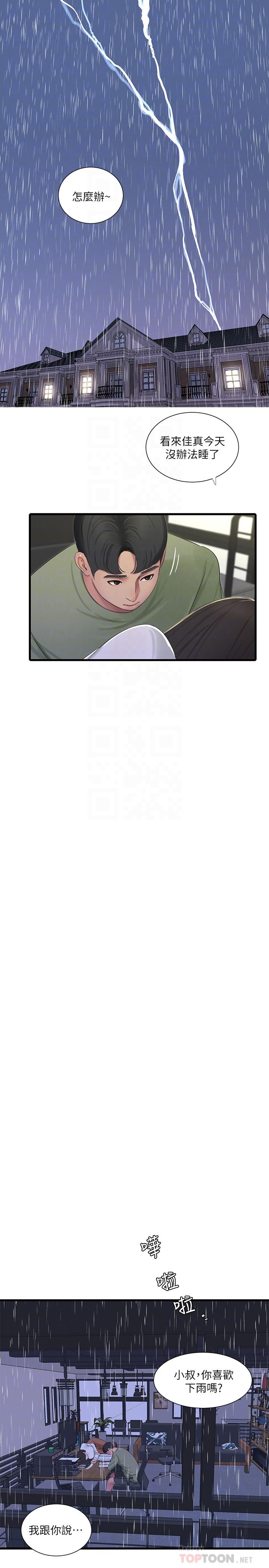 第62話-真好奇小叔會怎麼看我 - 第16.jpg页