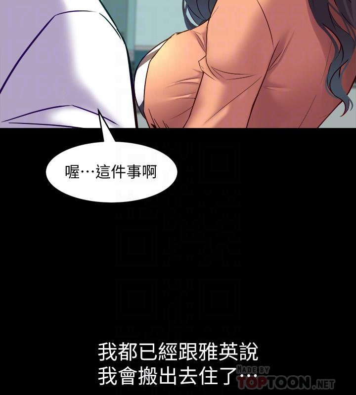 第41话 回应李嘉恩的同居请求 - 第4.jpg页
