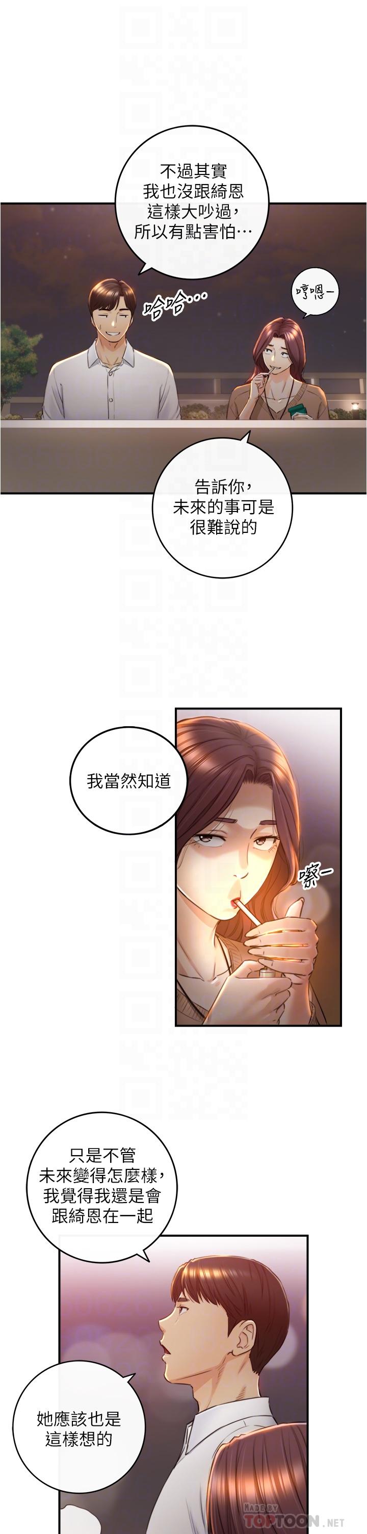 第101話-昨晚到底發生了什麼事 - 第12.jpg页