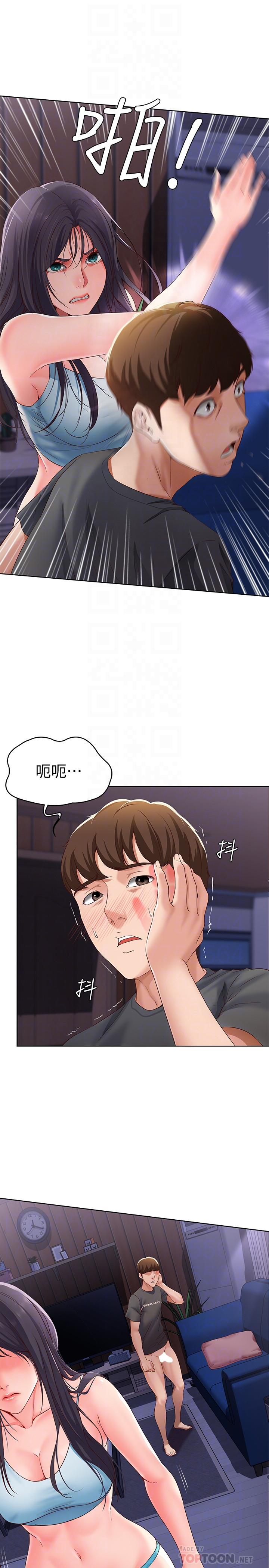 第9話-我來幫你吧 - 第6.jpg页