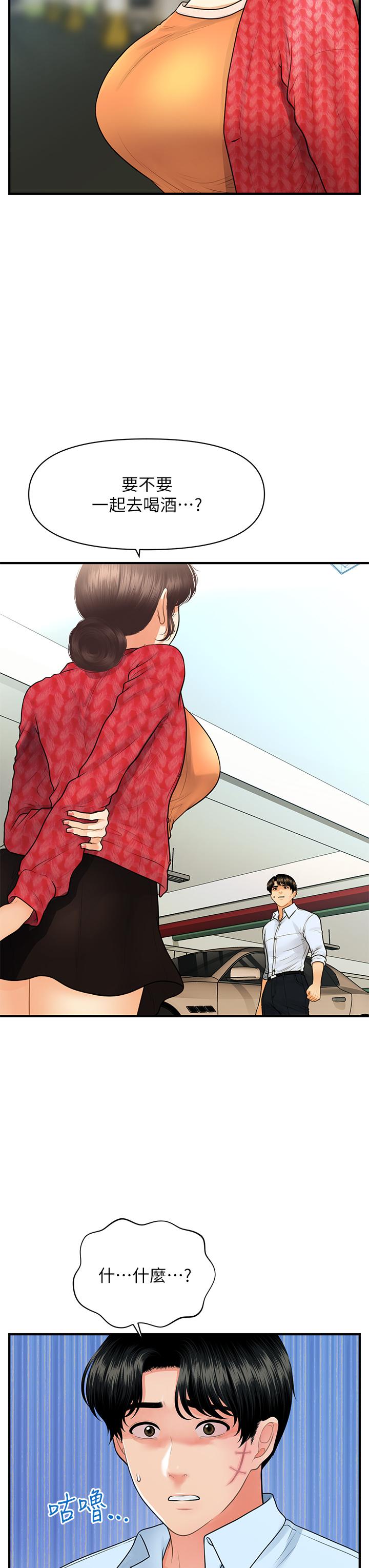 第89話-要和我喝一杯嗎 - 第36.jpg页