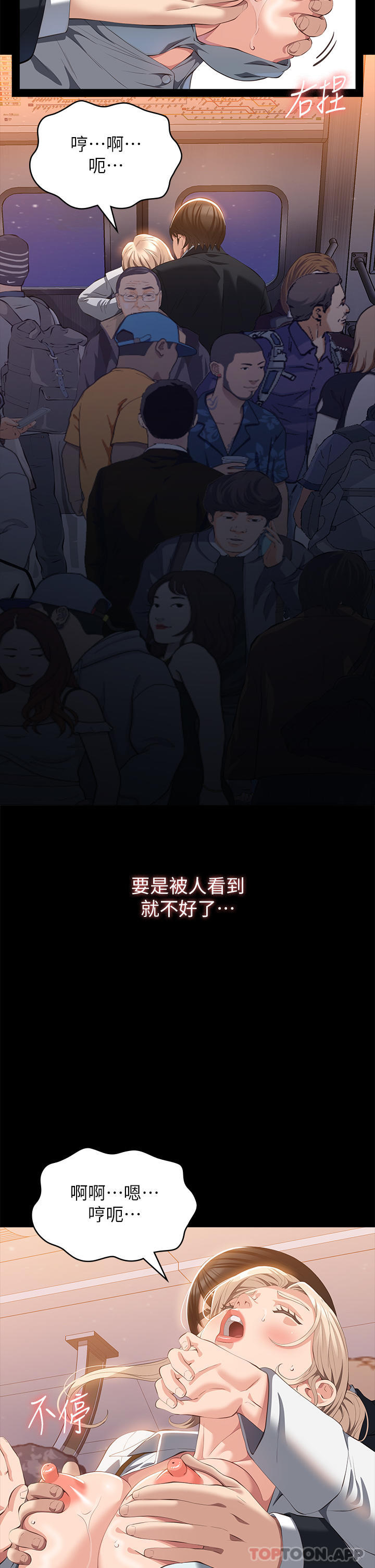 第62话-在电车上湿了 - 第38.jpg页