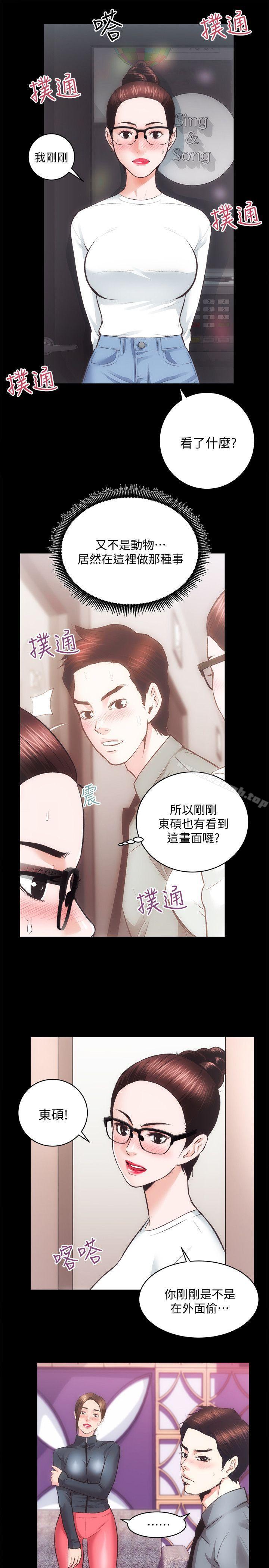 第24话-秀色可餐的田主任 - 第6.jpg页