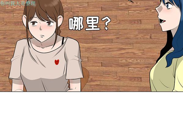 每天忍耐的男人 第 30 话 第2页