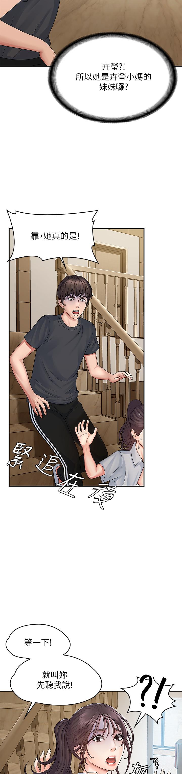 第2話-管教放肆的小阿姨 - 第7.jpg页