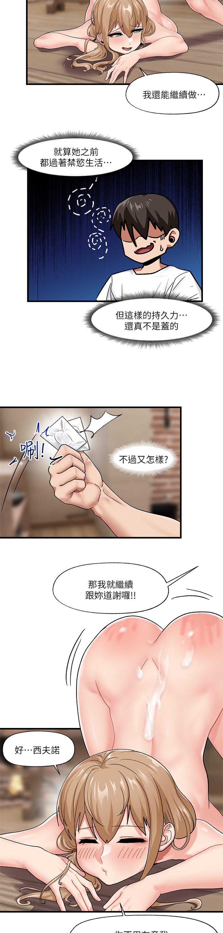 第14話-變成西夫諾的專屬淫娃 - 第2.jpg页