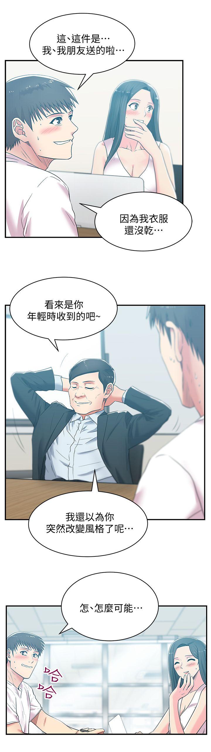 第30话-露出马脚的地下恋情 - 第11.jpg页