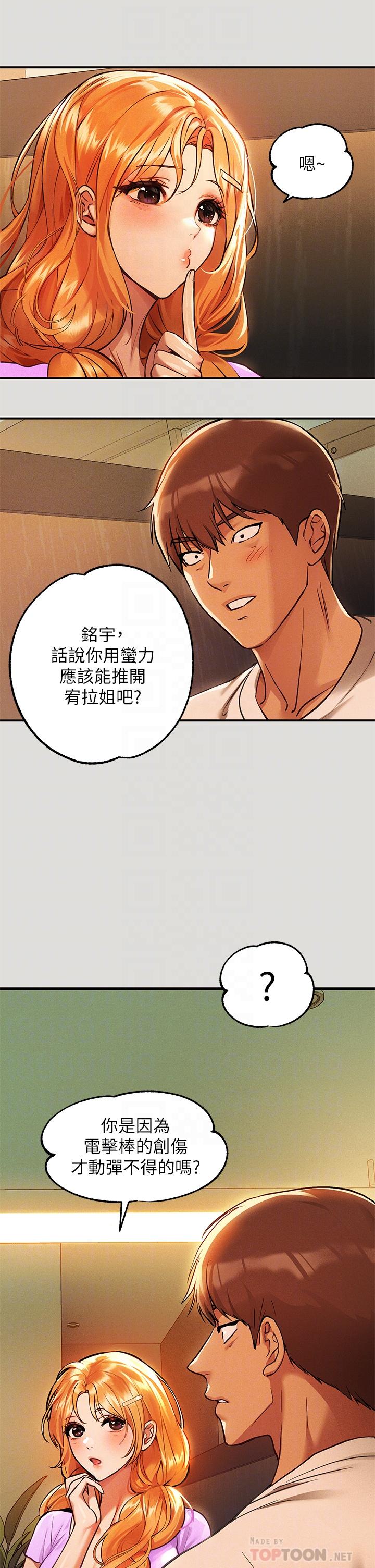 第55話-摩鐵初體驗 - 第6.jpg页