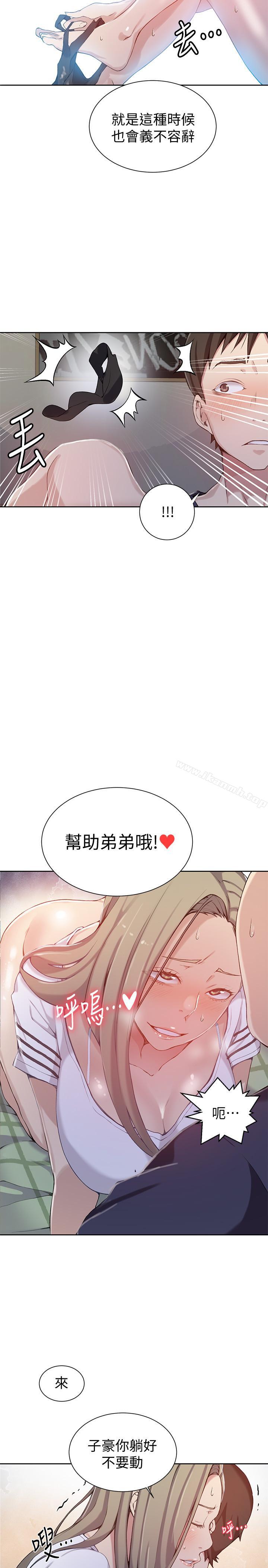 第30話-怎麼辦，我被頂到高潮了 - 第13.jpg页