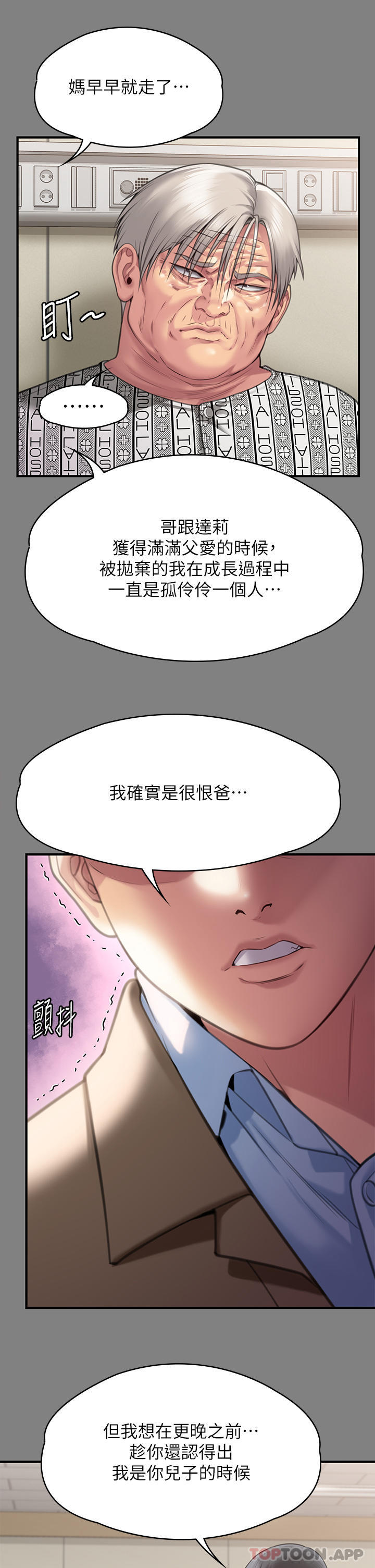 第279话-纸终究包不住火 - 第16.jpg页