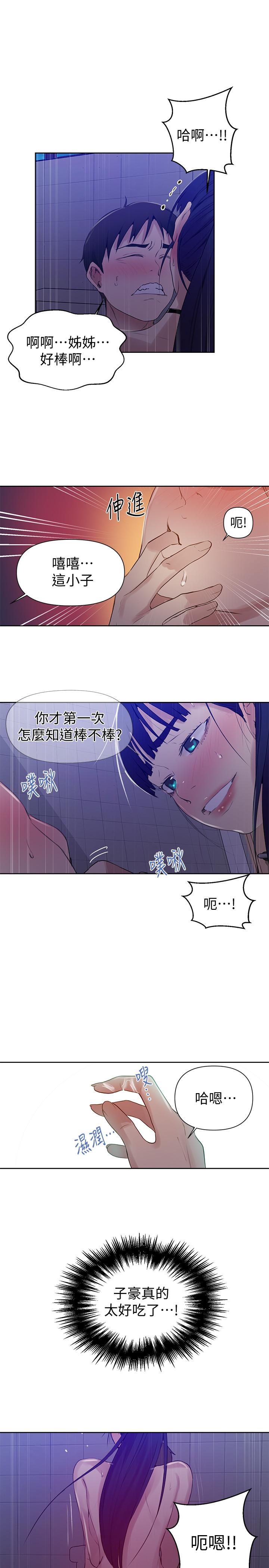 第62話-朱莉姐的特別授課 - 第19.jpg页