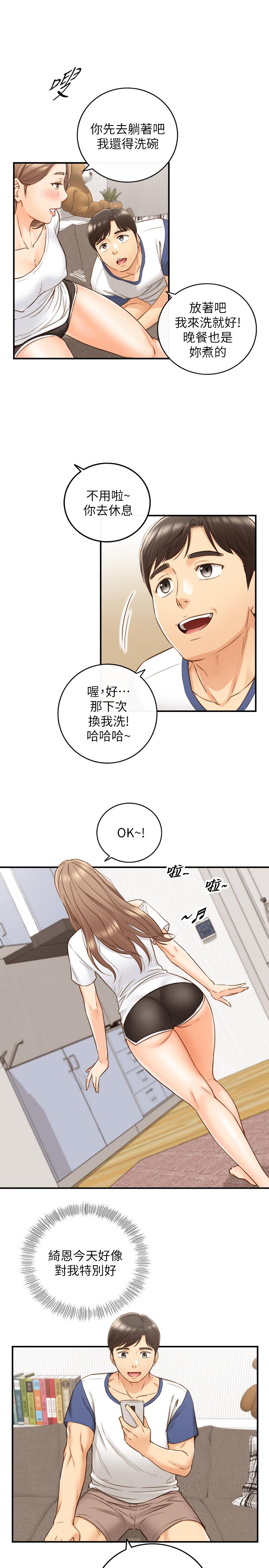 第66話-小情侶的恩愛日常 - 第21.jpg页