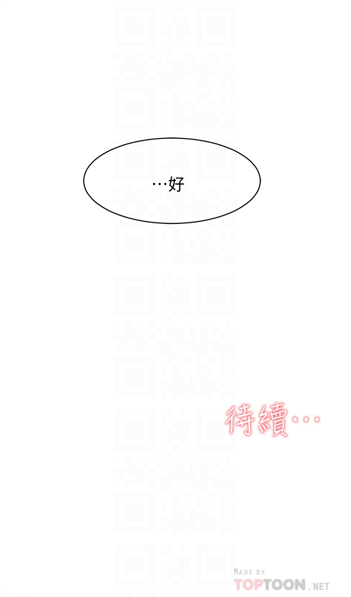 第107话-確認一下彼此身體合不合吧! - 第31.jpg页