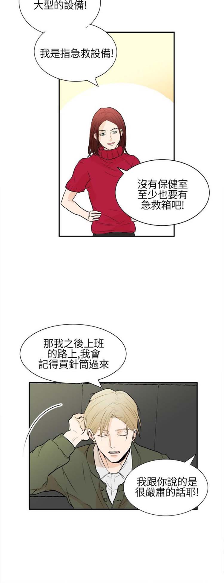 Casting Couch 第 12 话 第2页
