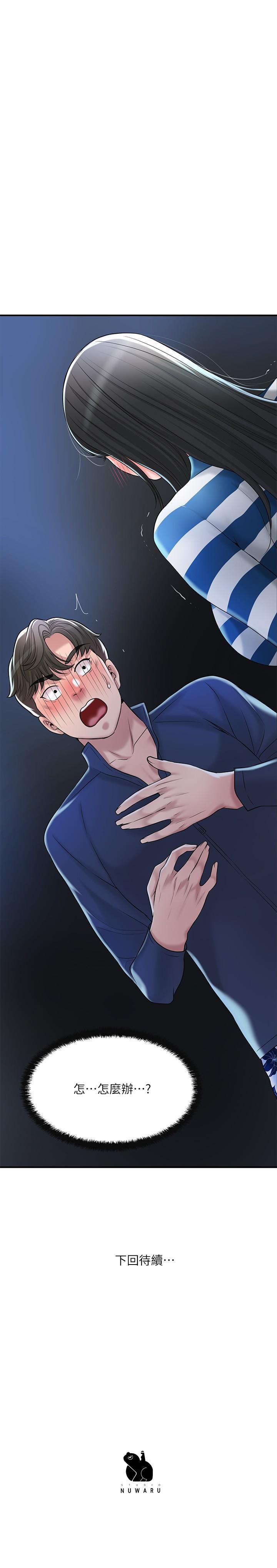 第56話-讓地板濕噠噠的陌生體位 - 第39.jpg页