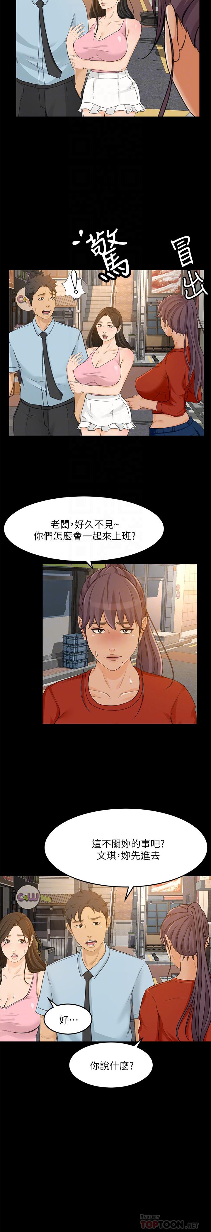 超会卖女业务 最终话-健康精力馆的结局 - 第8.jpg页