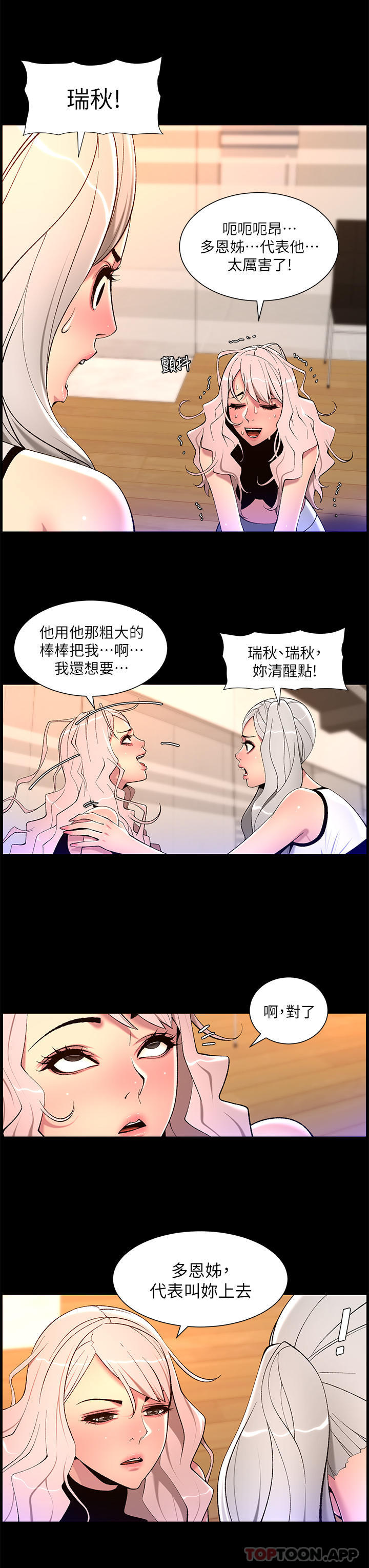 第68话-把我弄湿就得负责 - 第7.jpg页