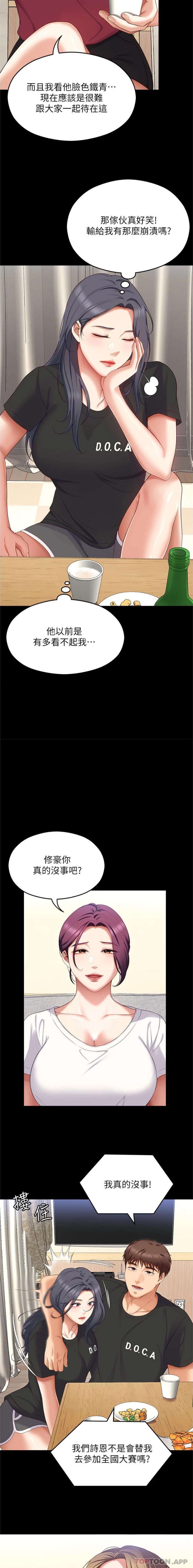 第81话-内心崩溃的再颖 - 第22.jpg页