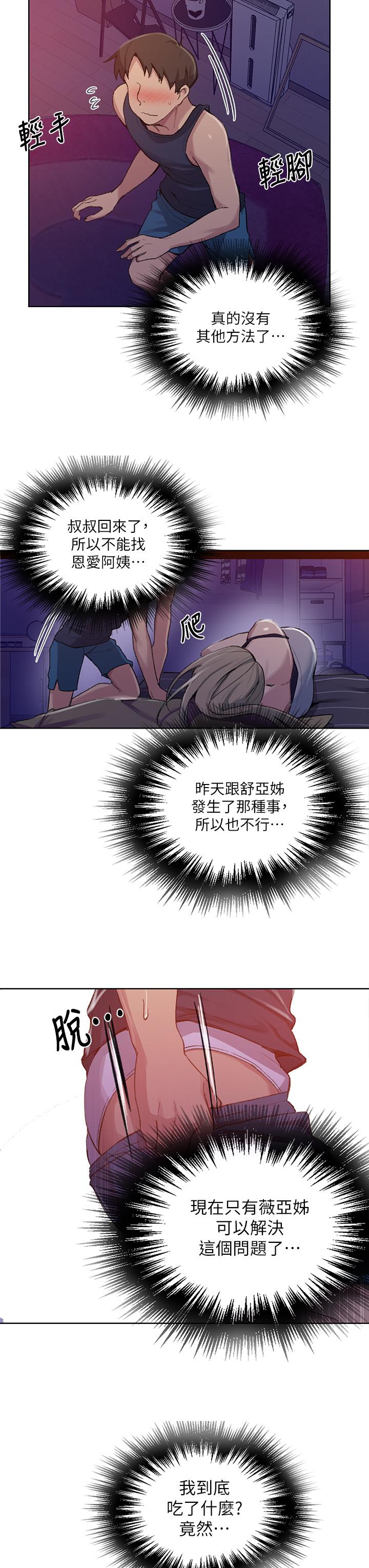 第114話-今晚就決定是薇亞姐 - 第26.jpg页