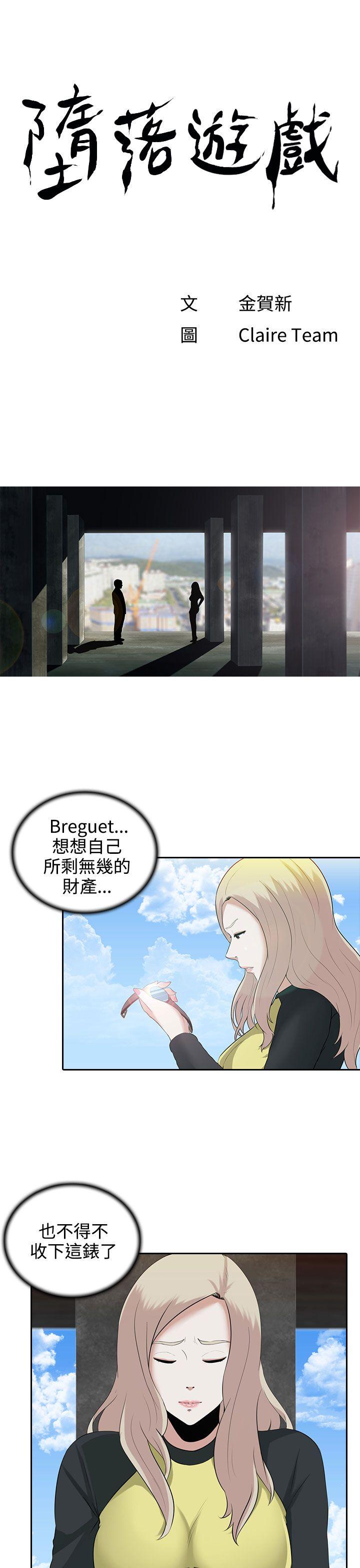 墮落遊戲 第8話 第1页