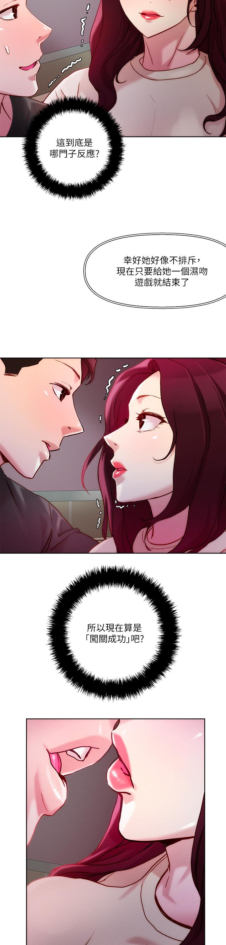 第21話-初次開放的秘密花園 - 第5.jpg页