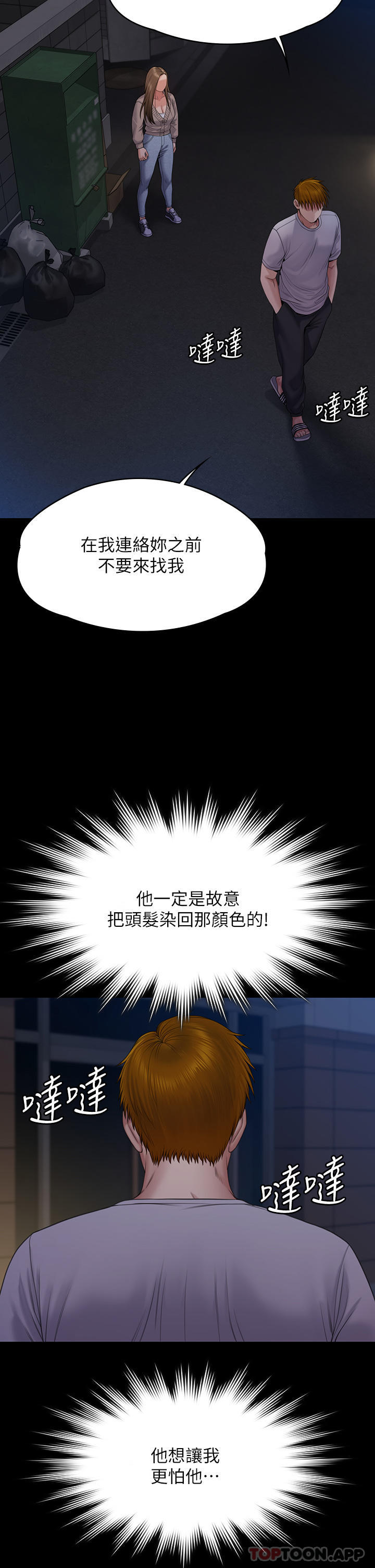 第262话-达莉出乎意料的惊人举动 - 第50.jpg页