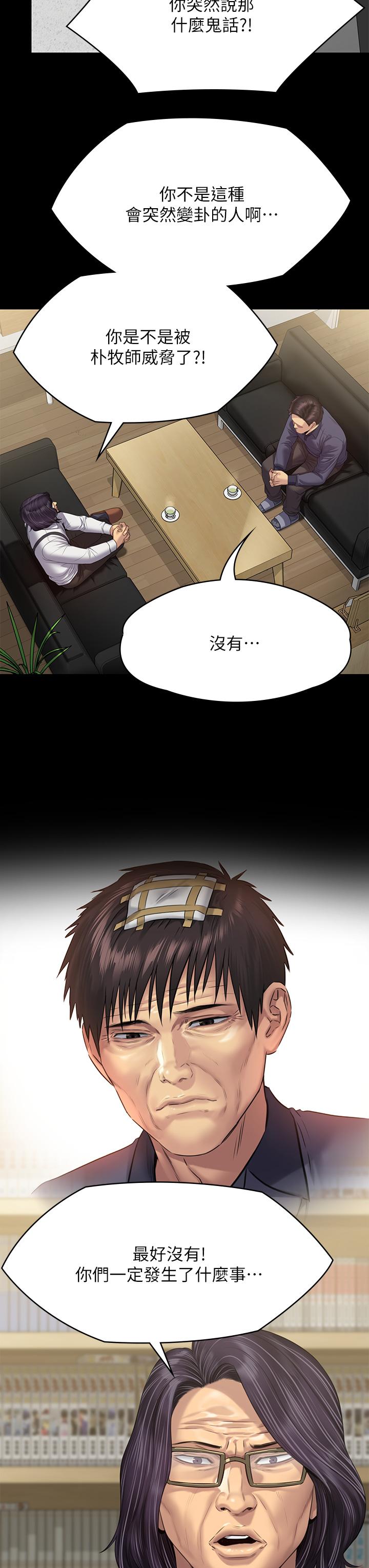 第255話-最終失去理智的俊彪爸 - 第40.jpg页