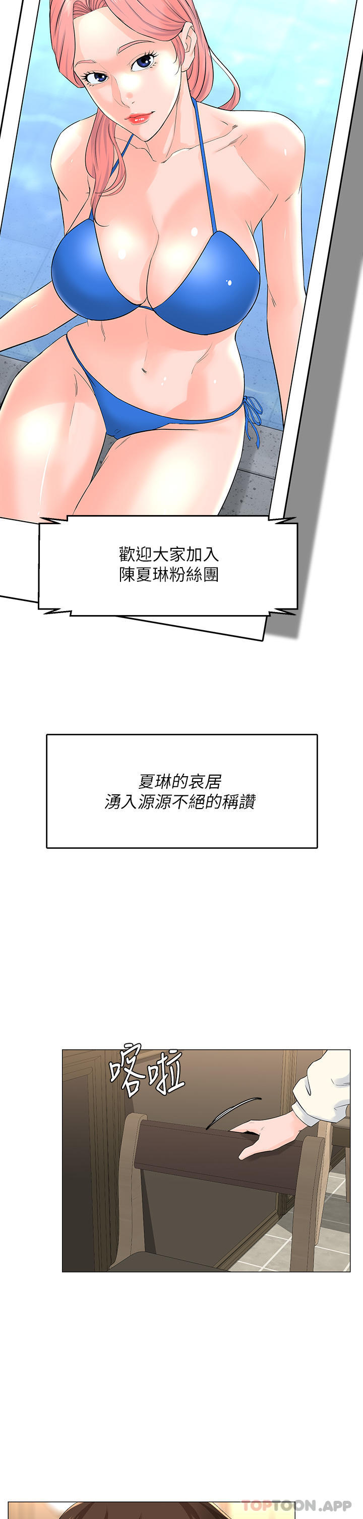楼上的网美 最终话-我心目中永远的网美 - 第15.jpg页