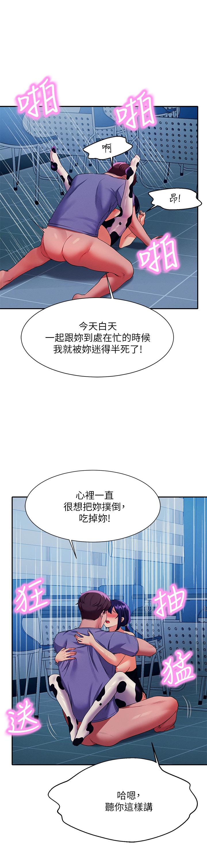 第51話-夾緊緊的乳牛 - 第30.jpg页