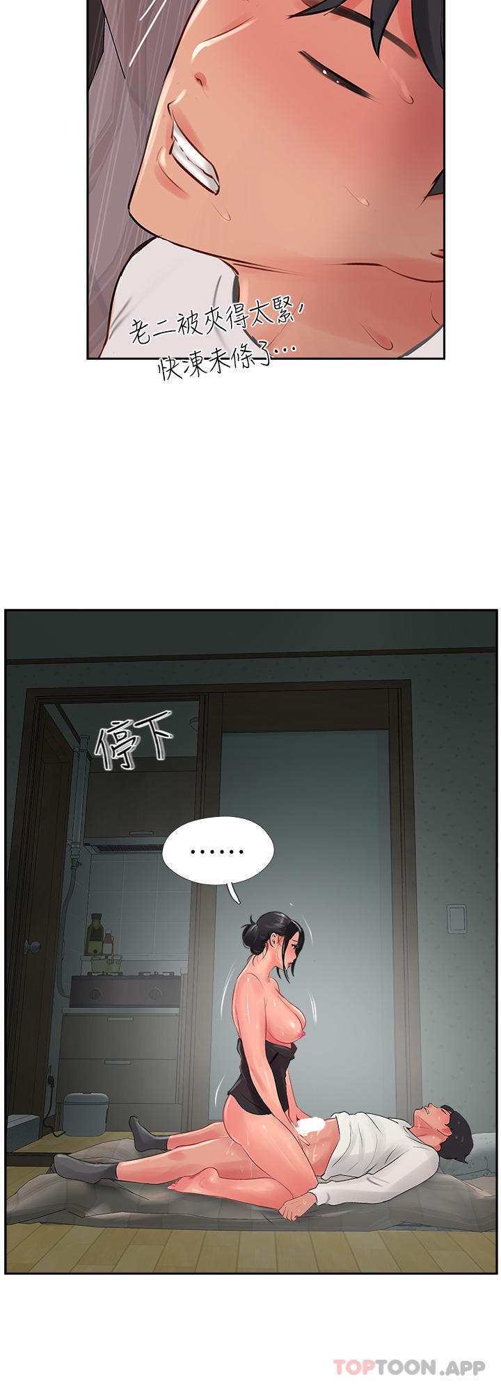 第25话-老闆娘水流不停的蜜穴 - 第42.jpg页