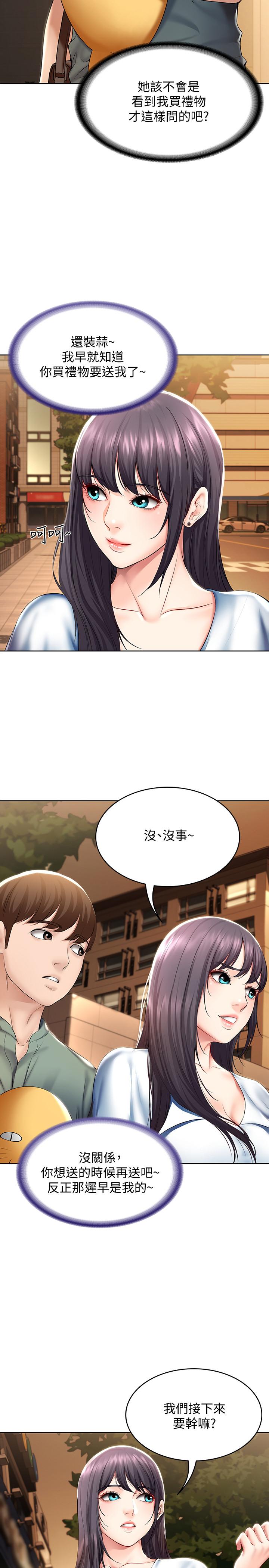 第46話-約會的最後一站是摩鐵 - 第17.jpg页