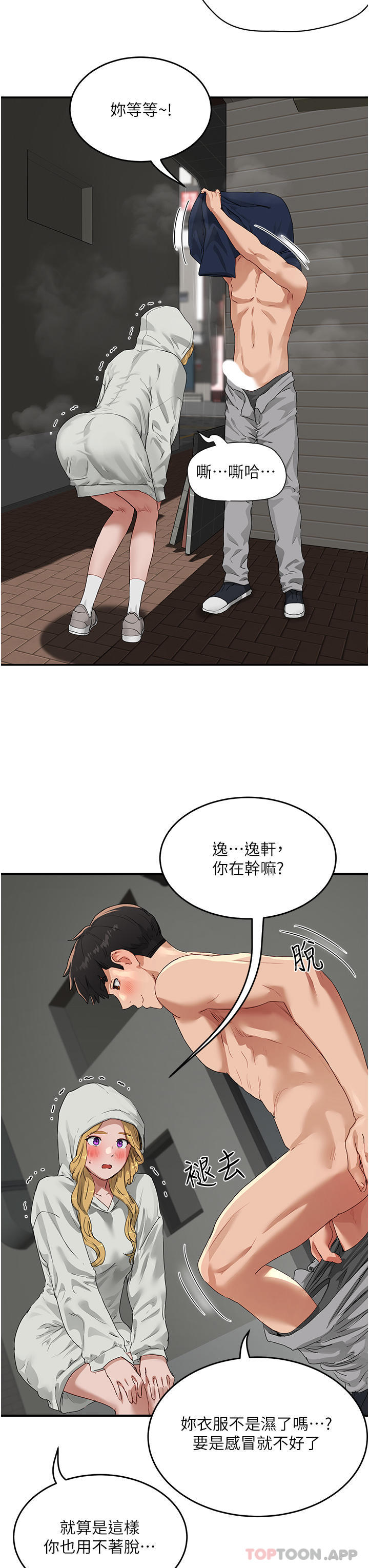 第54话-用身体温暖妳 - 第6.jpg页