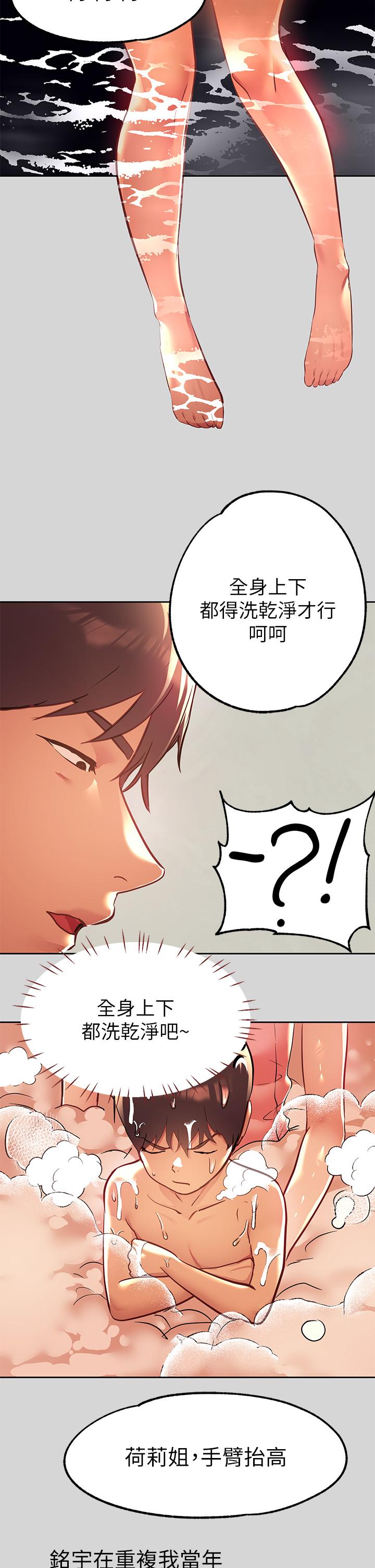 第27話-我來幫你洗乾淨 - 第25.jpg页