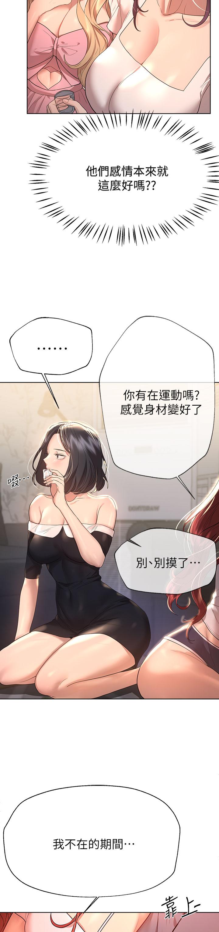 第44話-關係可疑的姐弟 - 第31.jpg页